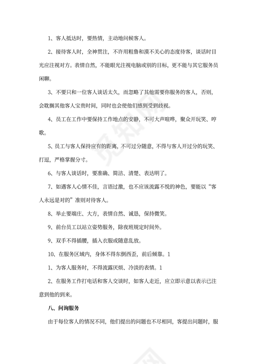 酒店前台员工培训