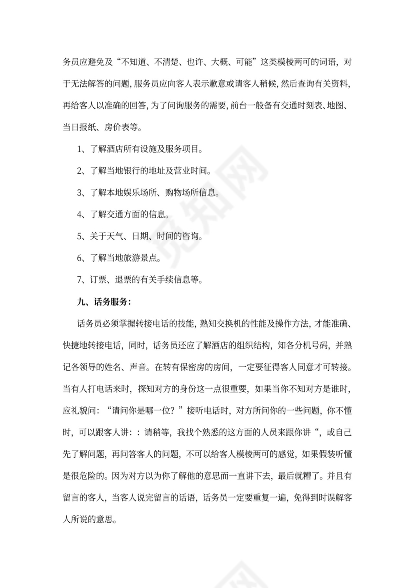 酒店前台员工培训