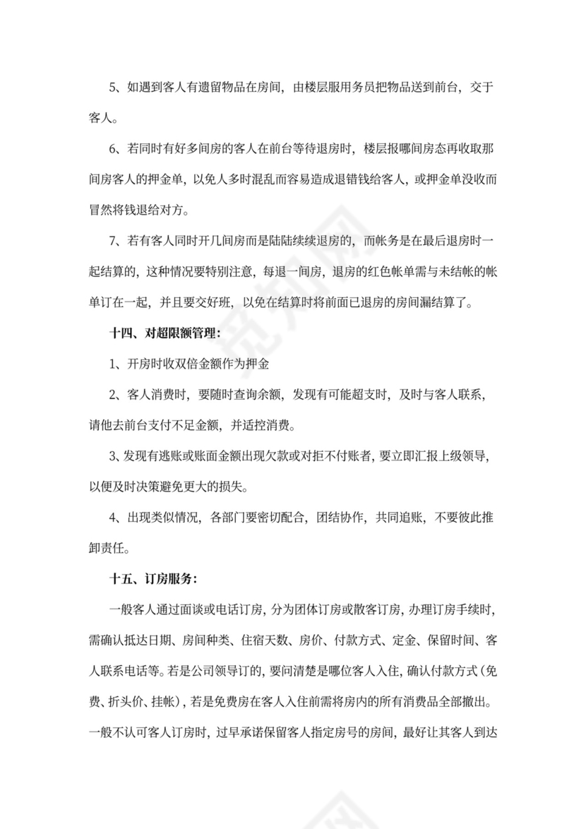 酒店前台员工培训