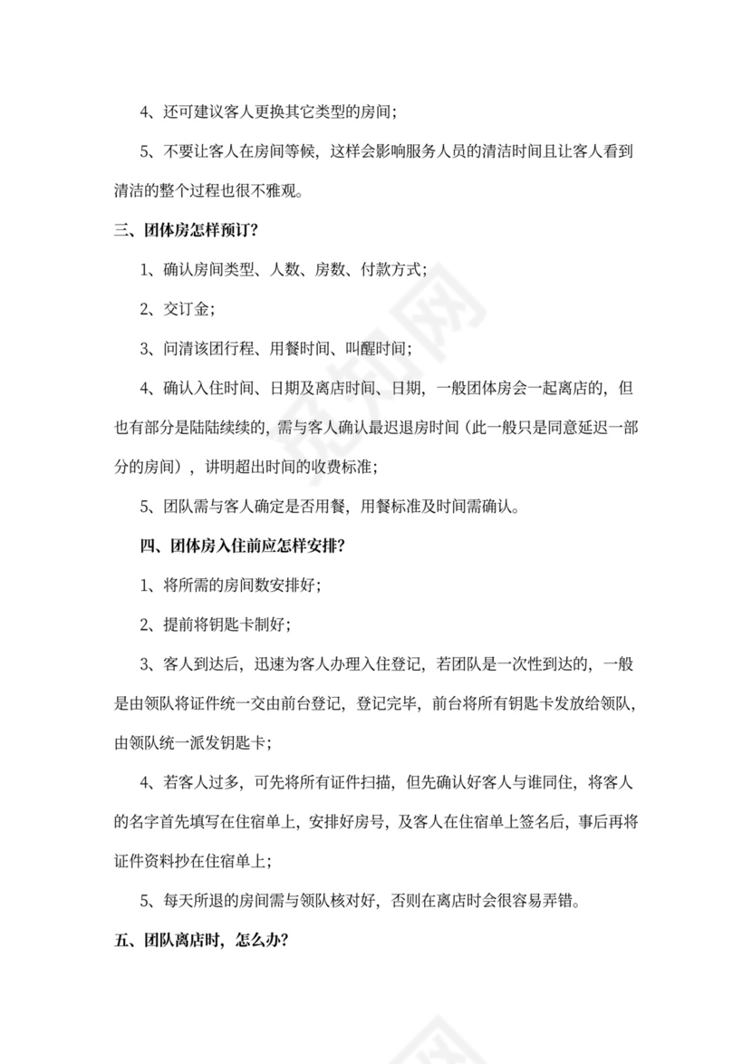 酒店前台员工培训