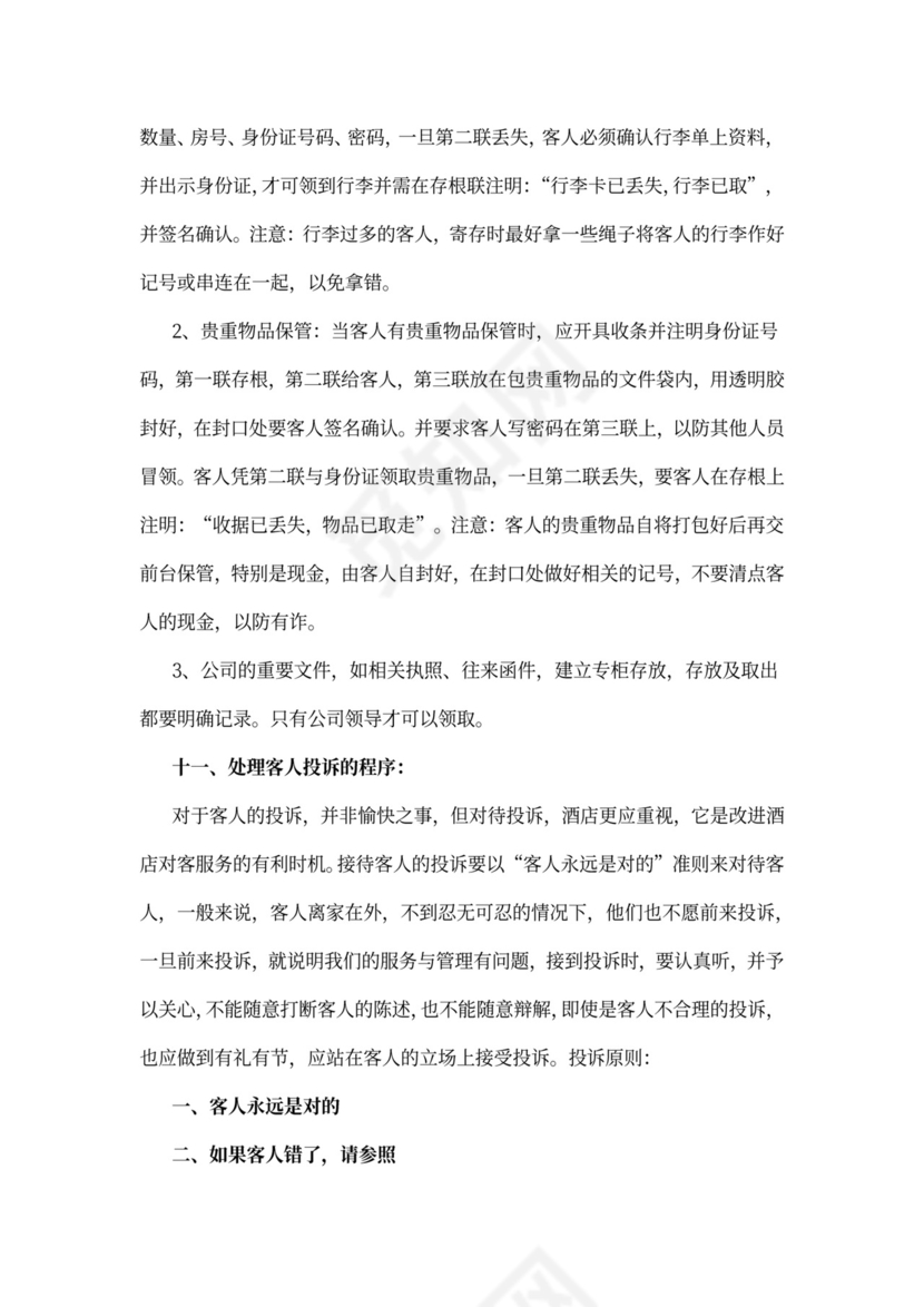 酒店前台员工培训