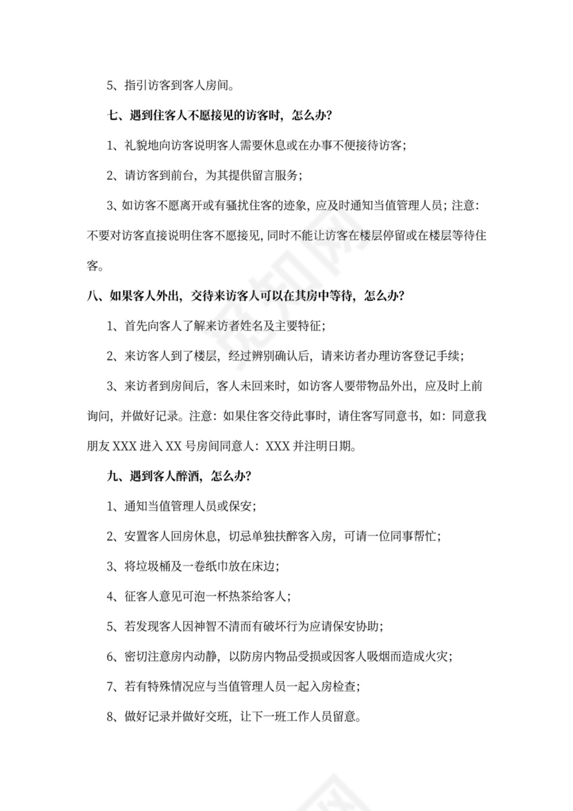 酒店前台员工培训