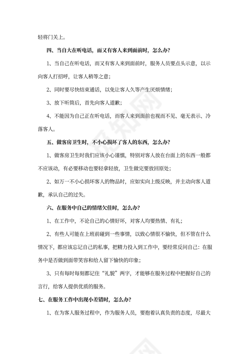 酒店前台员工培训