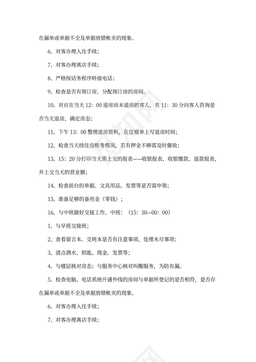 酒店前台员工培训