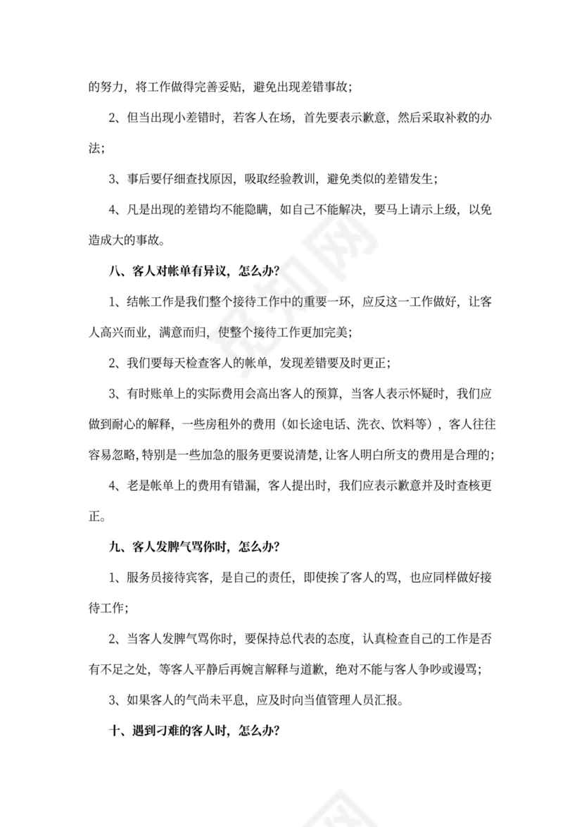 酒店前台员工培训