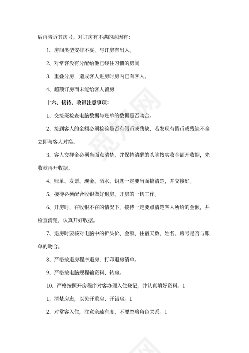 酒店前台员工培训