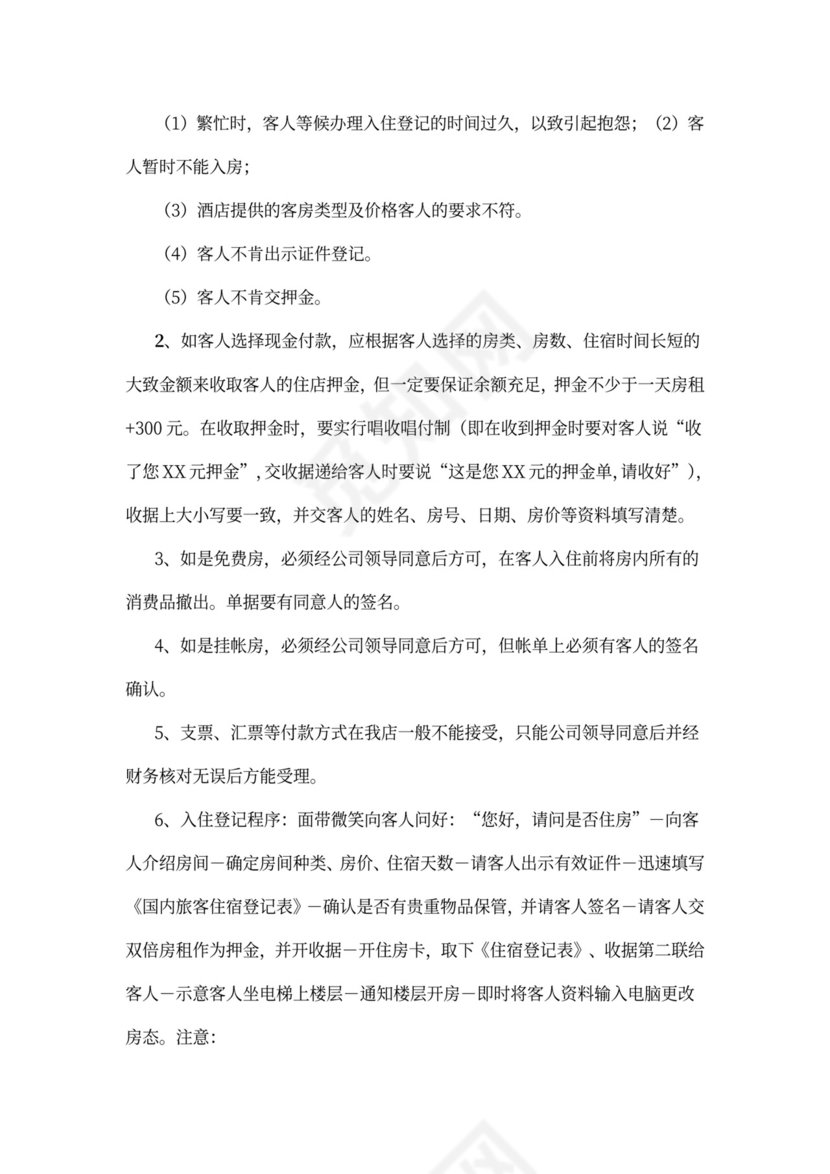 酒店前台员工培训