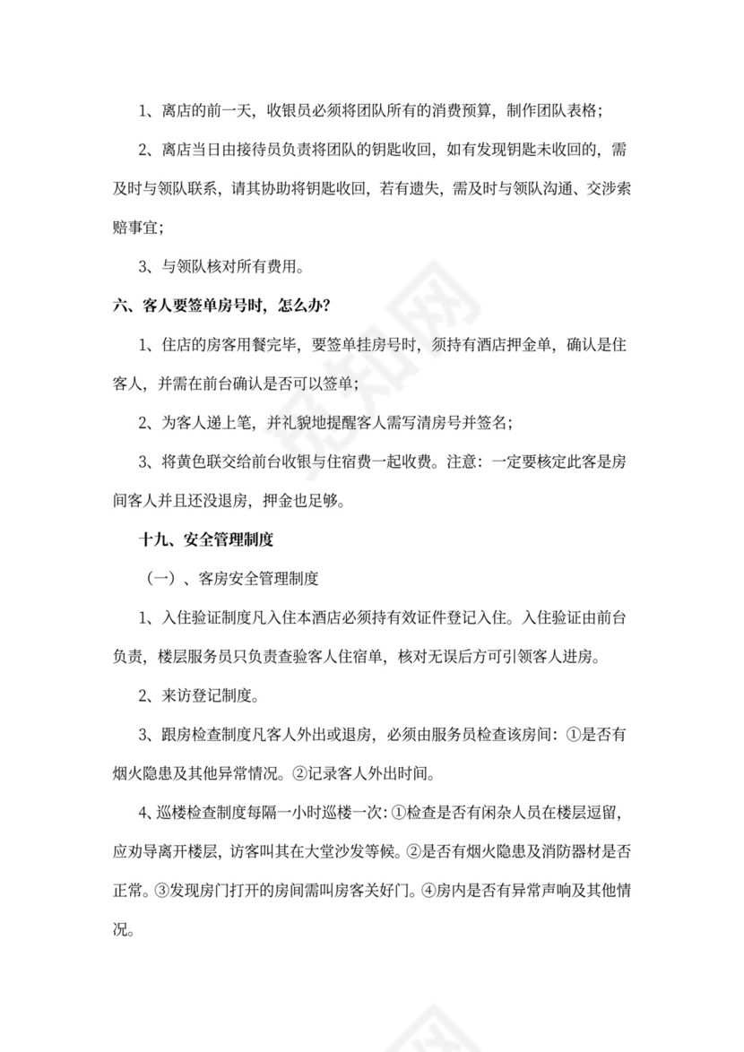 酒店前台员工培训