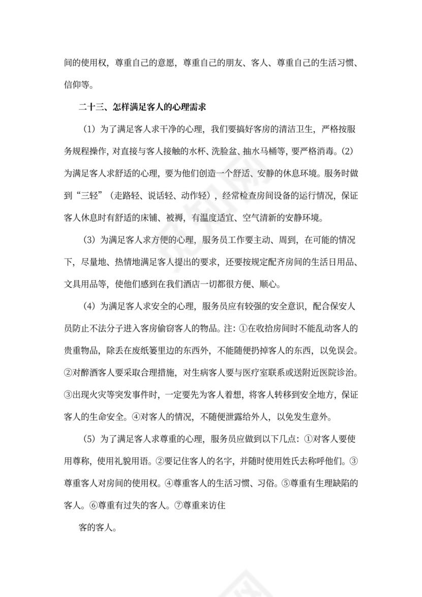 酒店前台员工培训