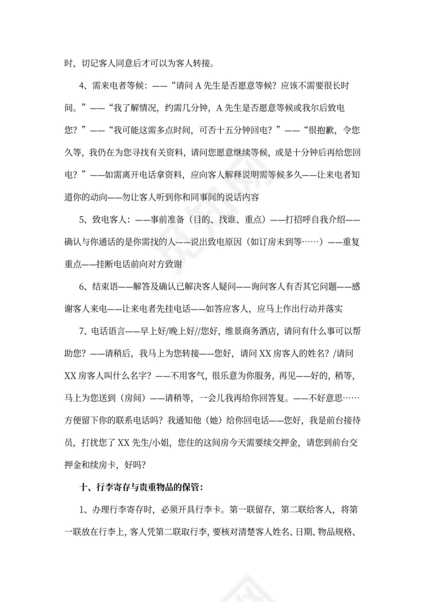 酒店前台员工培训