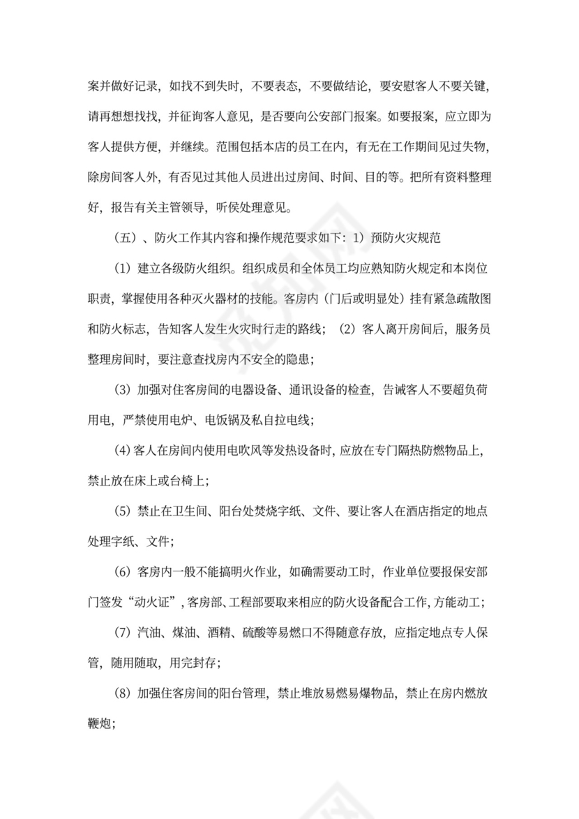 酒店前台员工培训