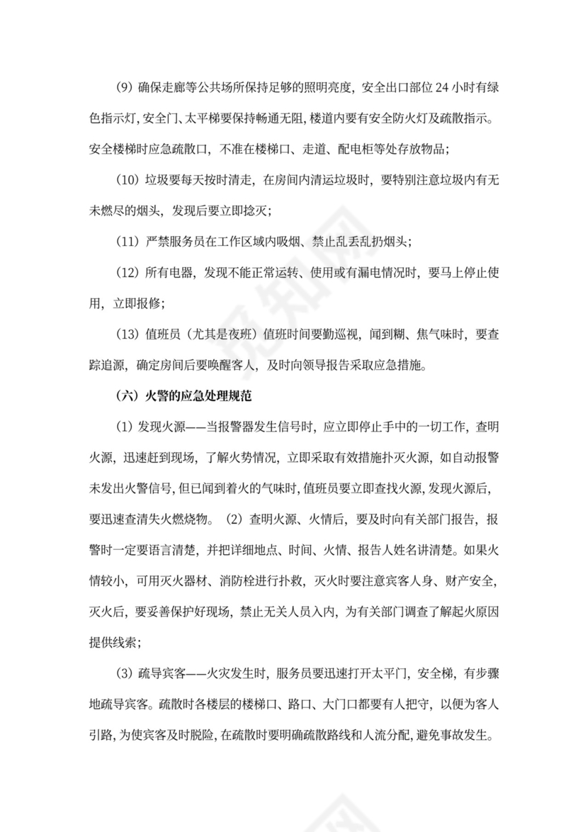 酒店前台员工培训