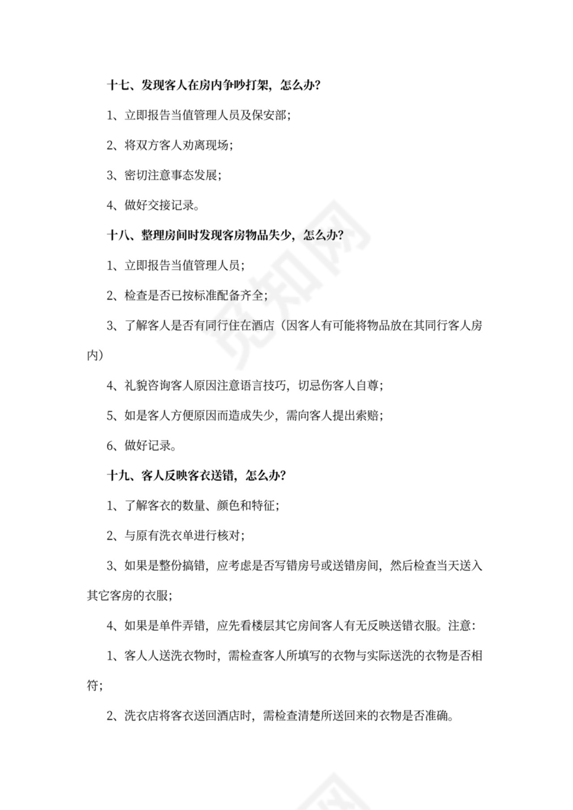 酒店前台员工培训