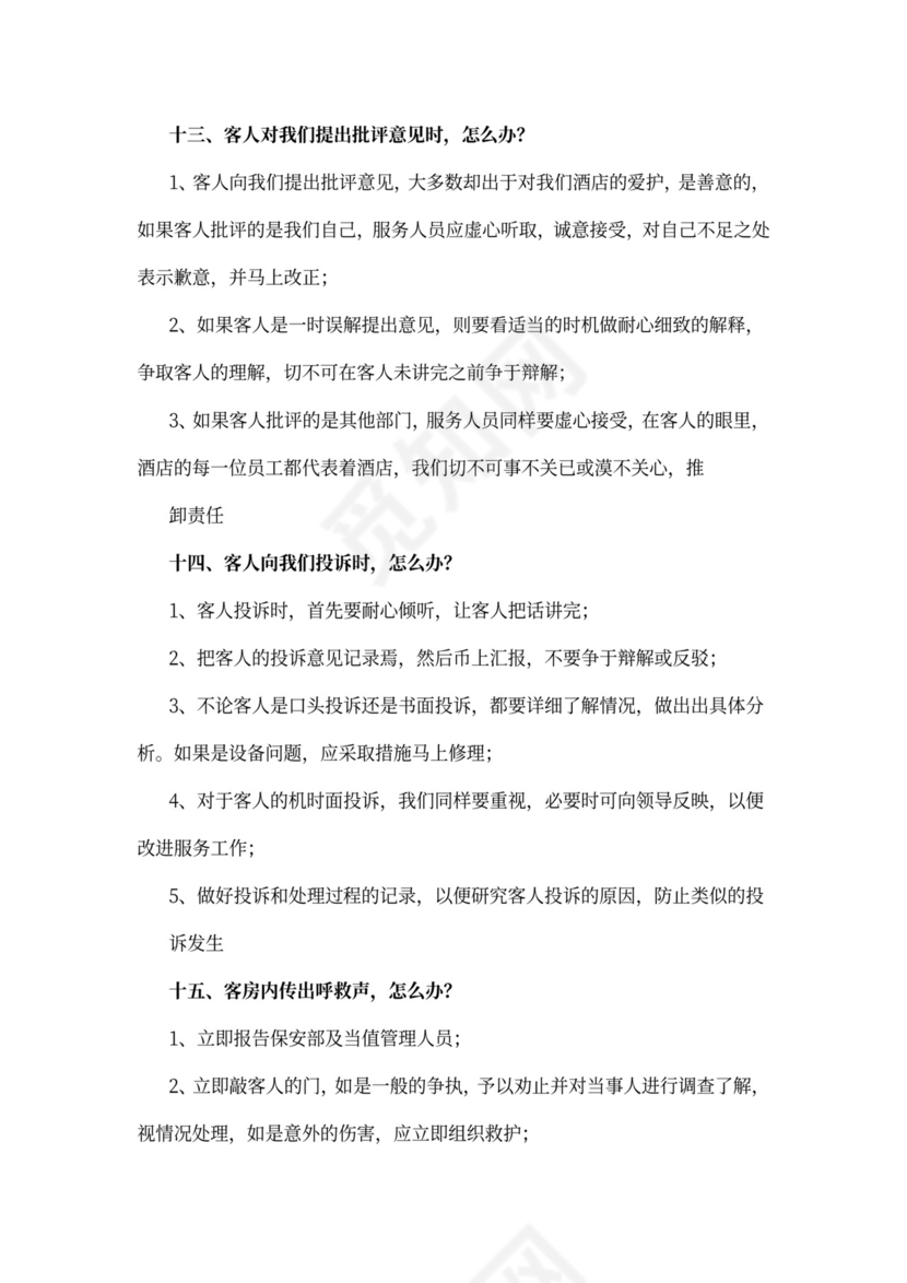 酒店前台员工培训