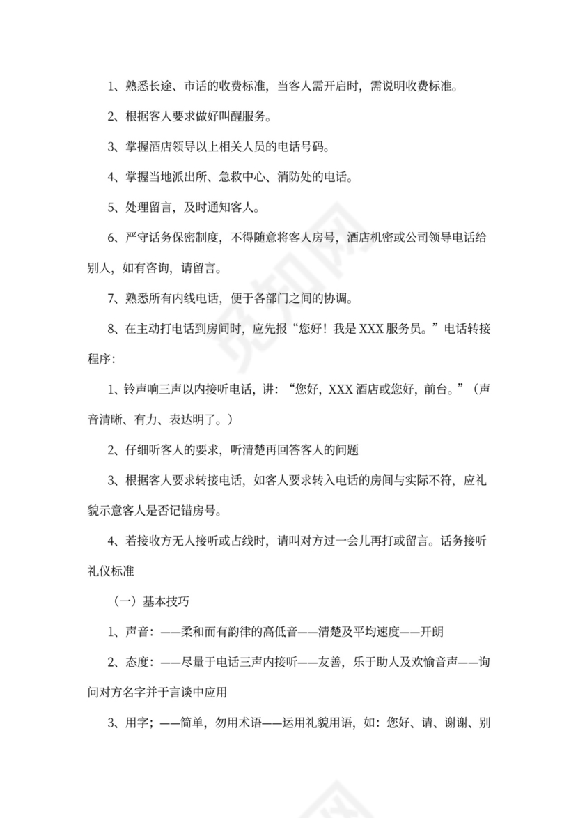 酒店前台员工培训