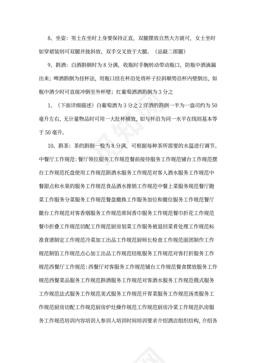 酒店餐饮部员工培训计划