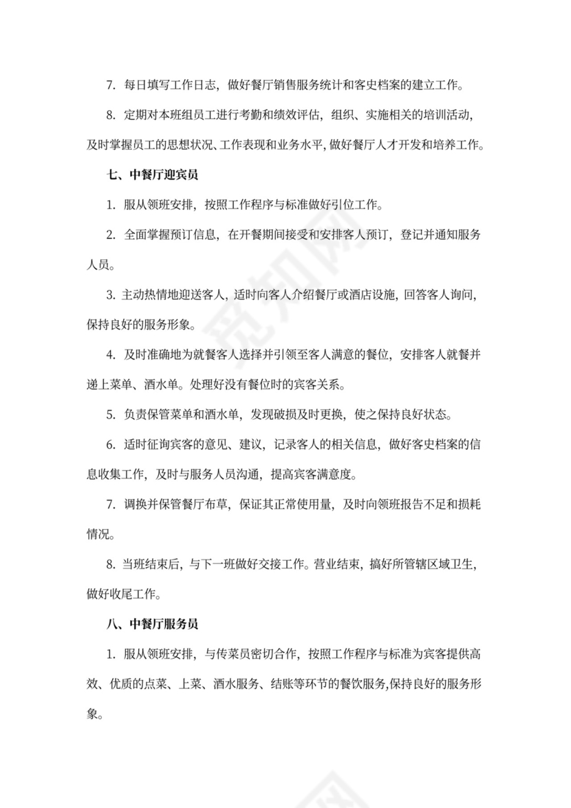 酒店餐饮部员工培训计划