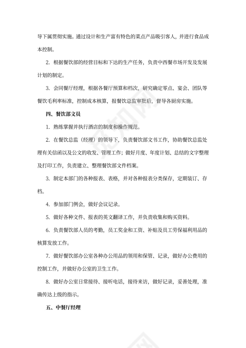 酒店餐饮部员工培训计划