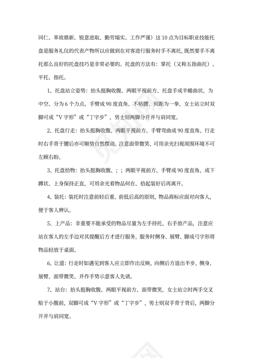 酒店餐饮部员工培训计划