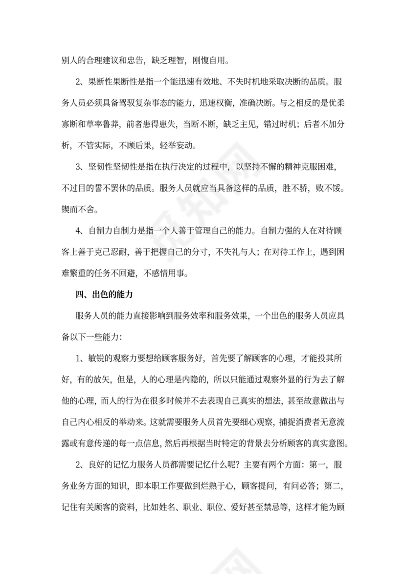 酒店员工培训方案