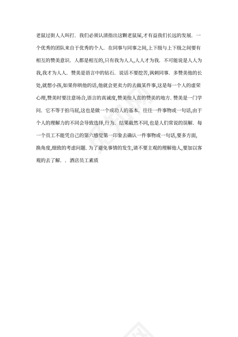 酒店员工培训方案