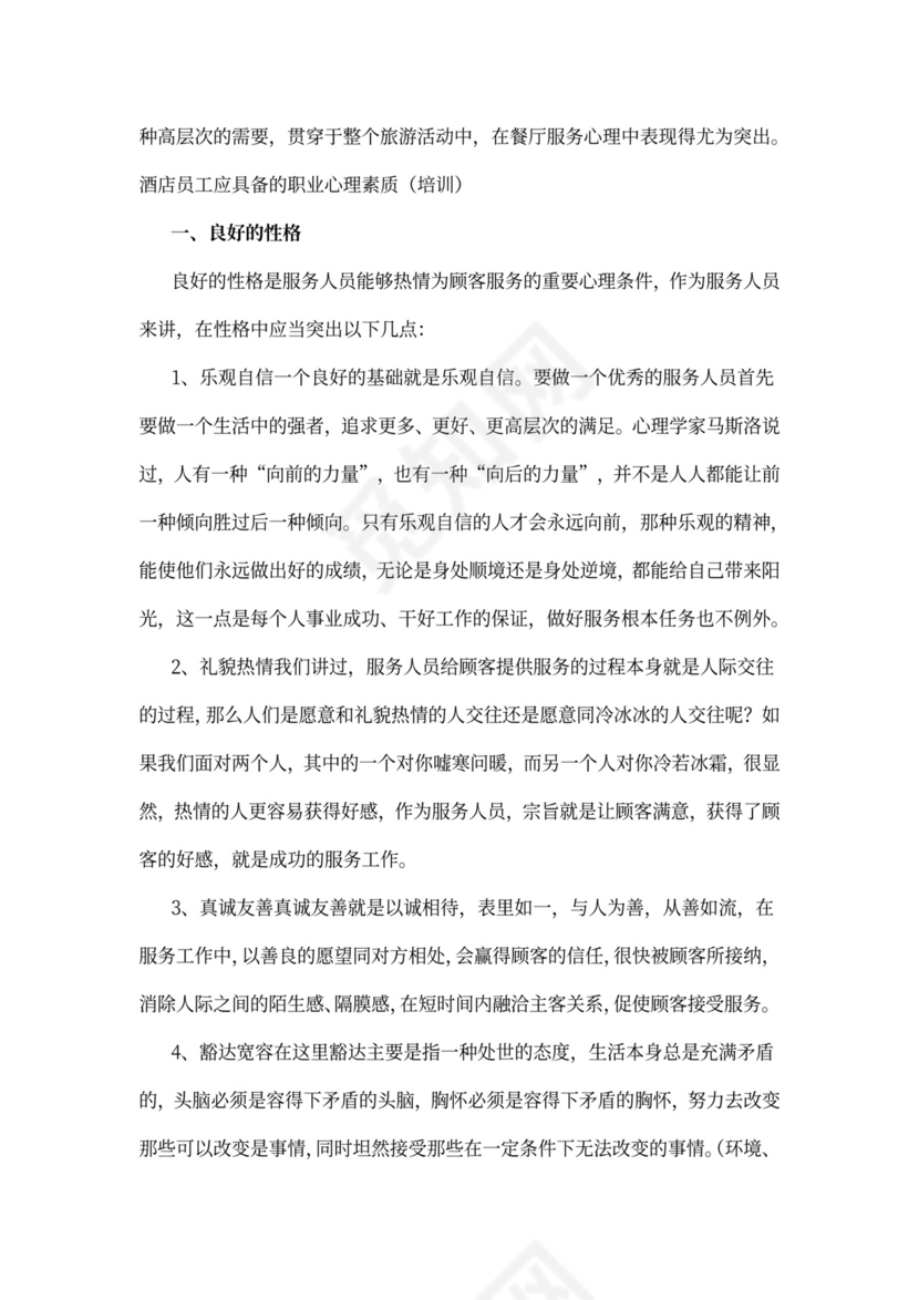 酒店员工培训方案