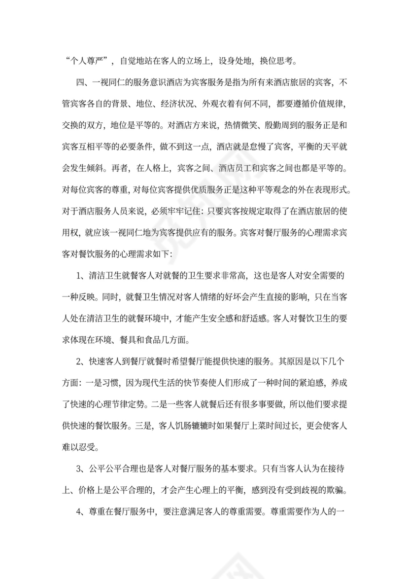 酒店员工培训方案