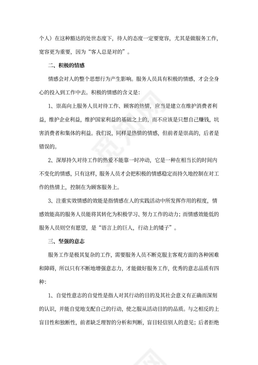 酒店员工培训方案