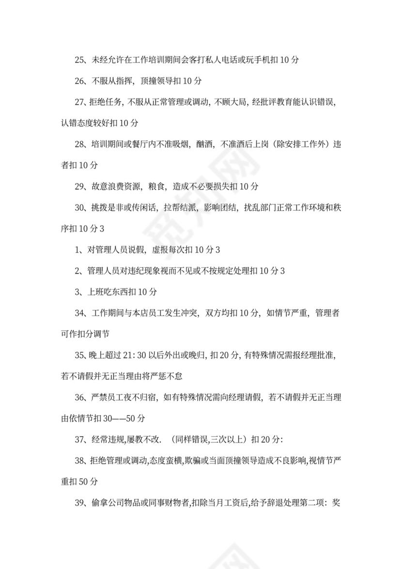 酒店员工培训方案范文