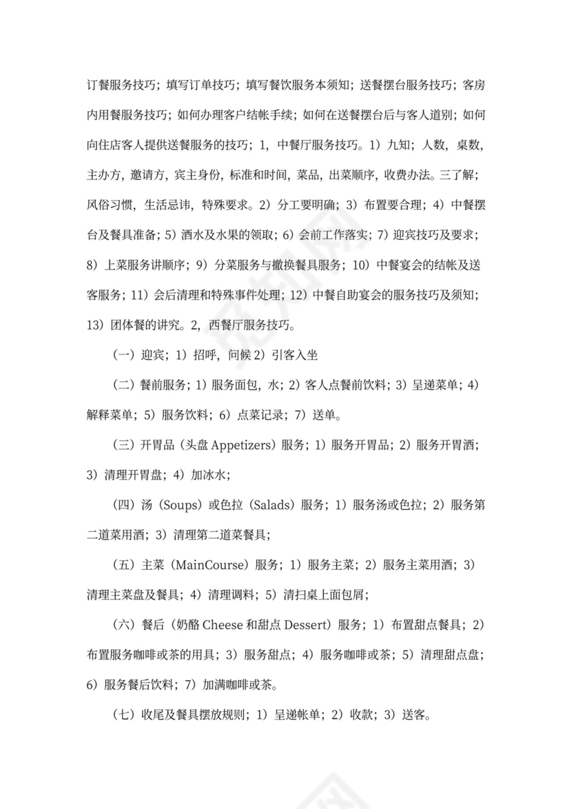 酒店员工培训方案范文