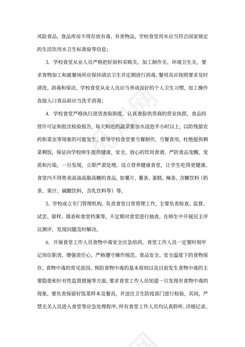 中学食堂（饭堂）从业人员培训教育方案