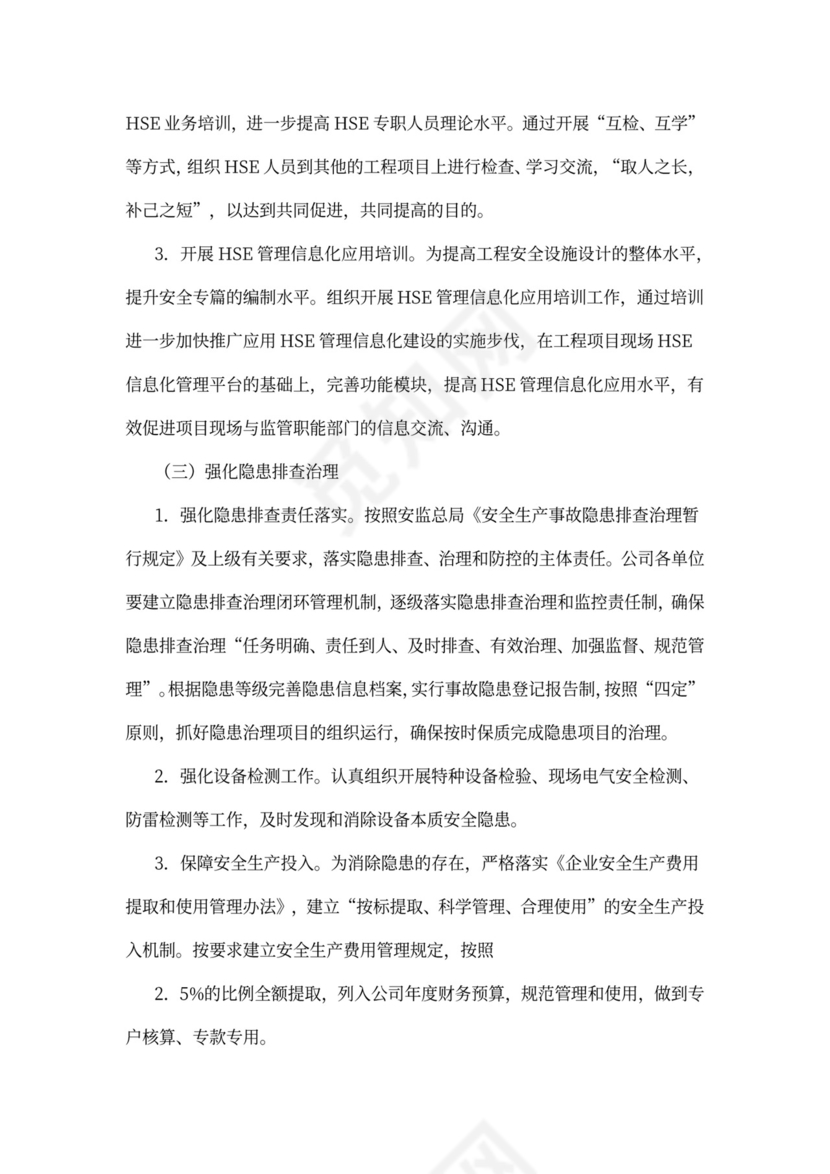 新员工入职安全知识培训