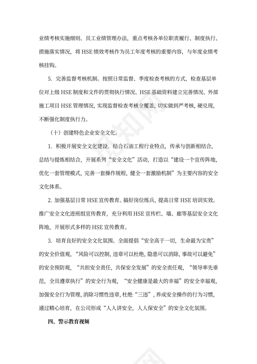 新员工入职安全知识培训