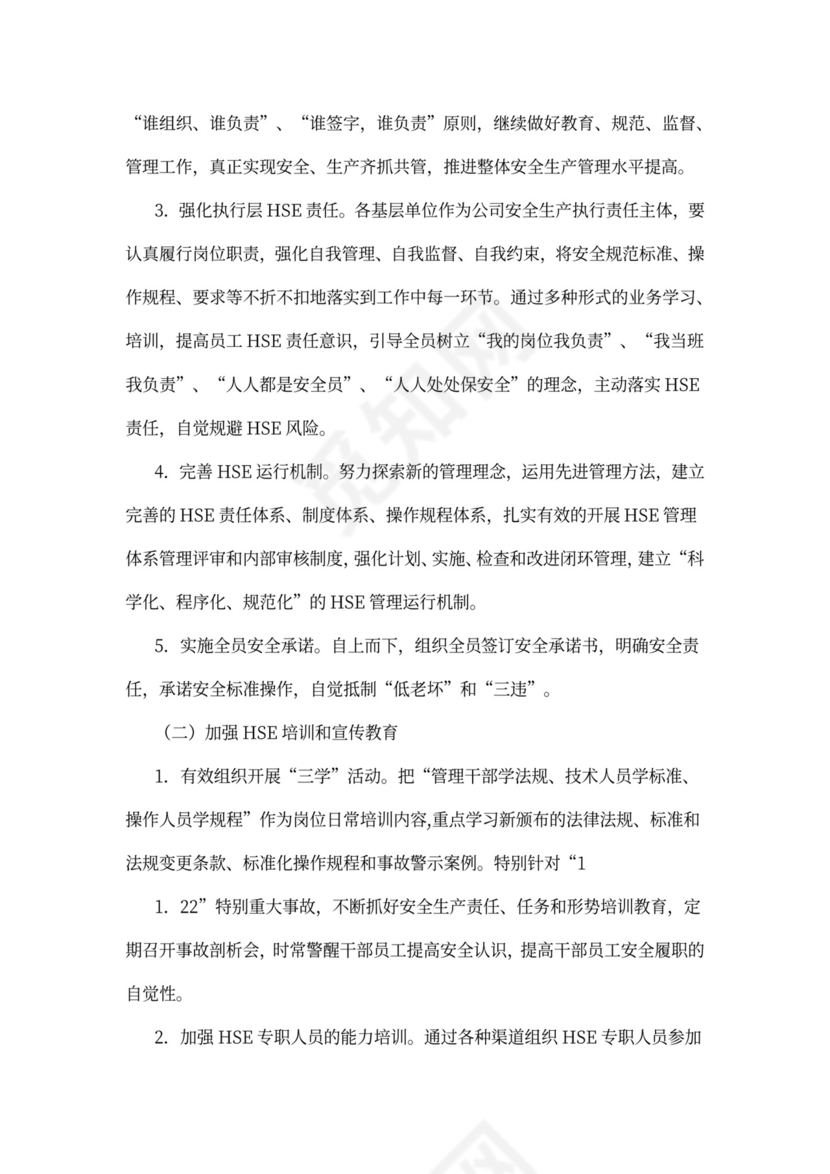 新员工入职安全知识培训