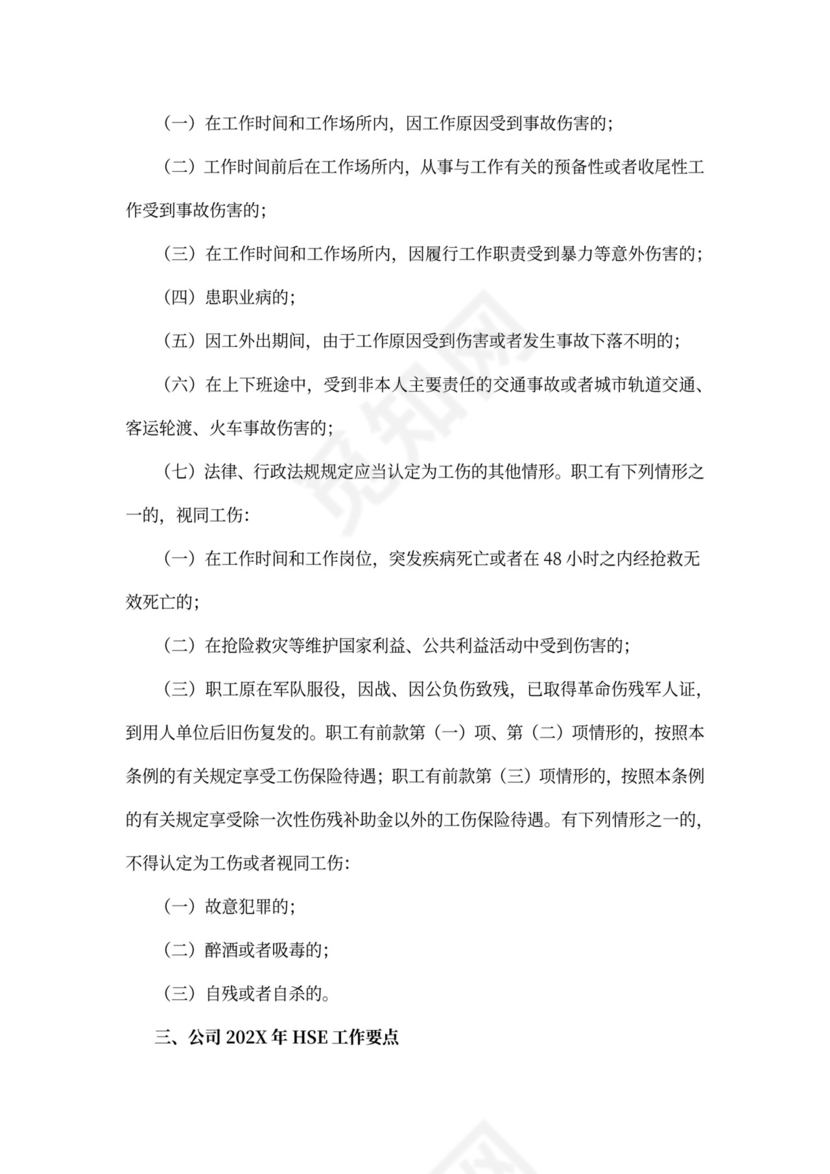 新员工入职安全知识培训