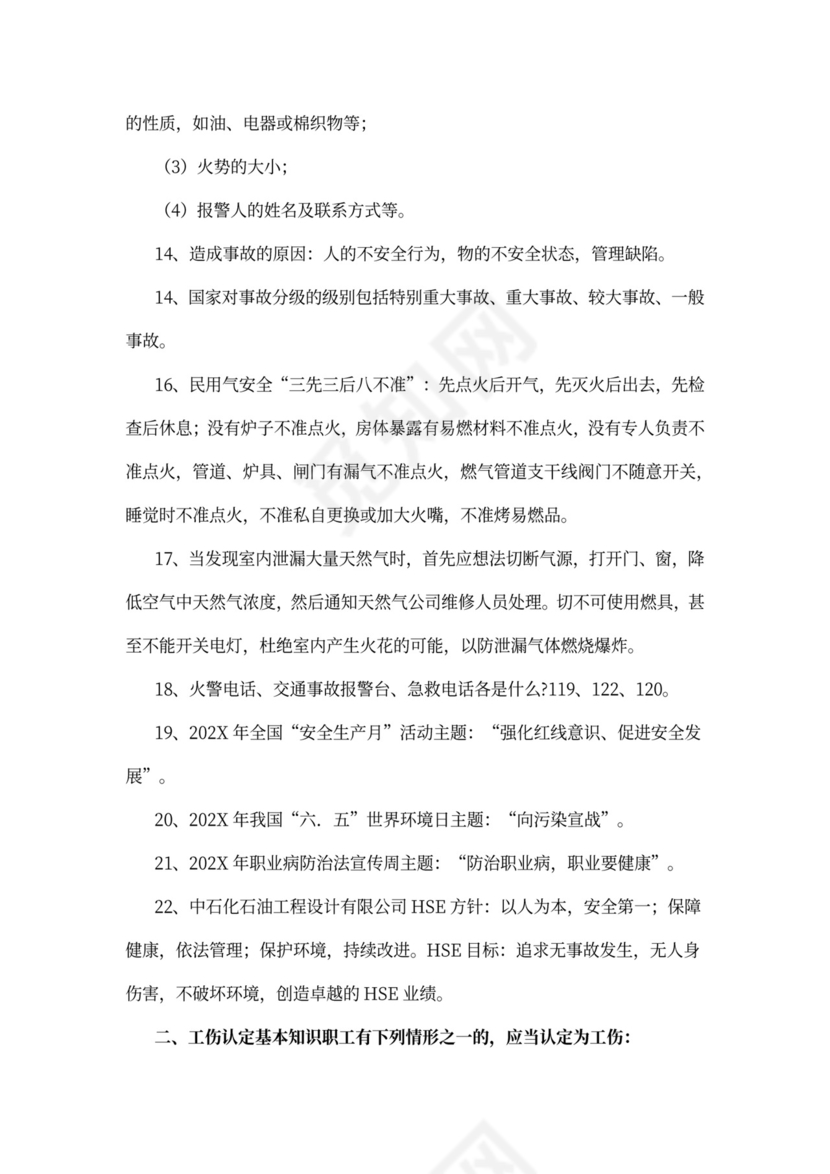 新员工入职安全知识培训