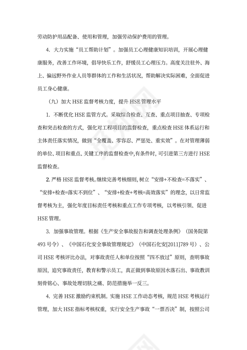 新员工入职安全知识培训