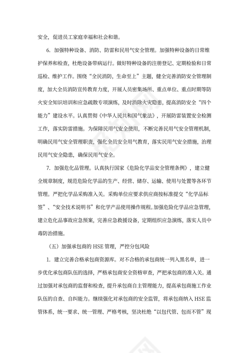 新员工入职安全知识培训