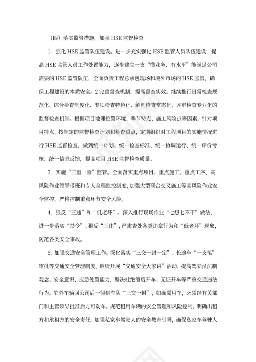 新员工入职安全知识培训