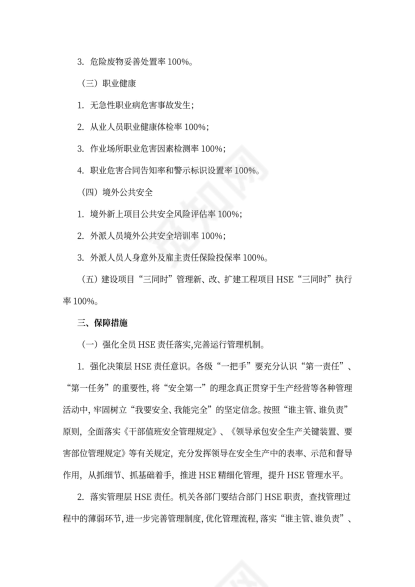 新员工入职安全知识培训