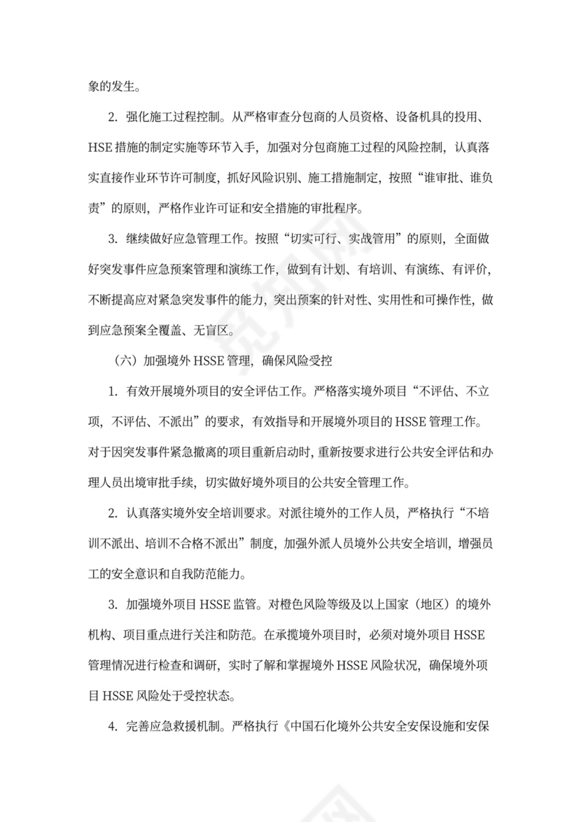 新员工入职安全知识培训