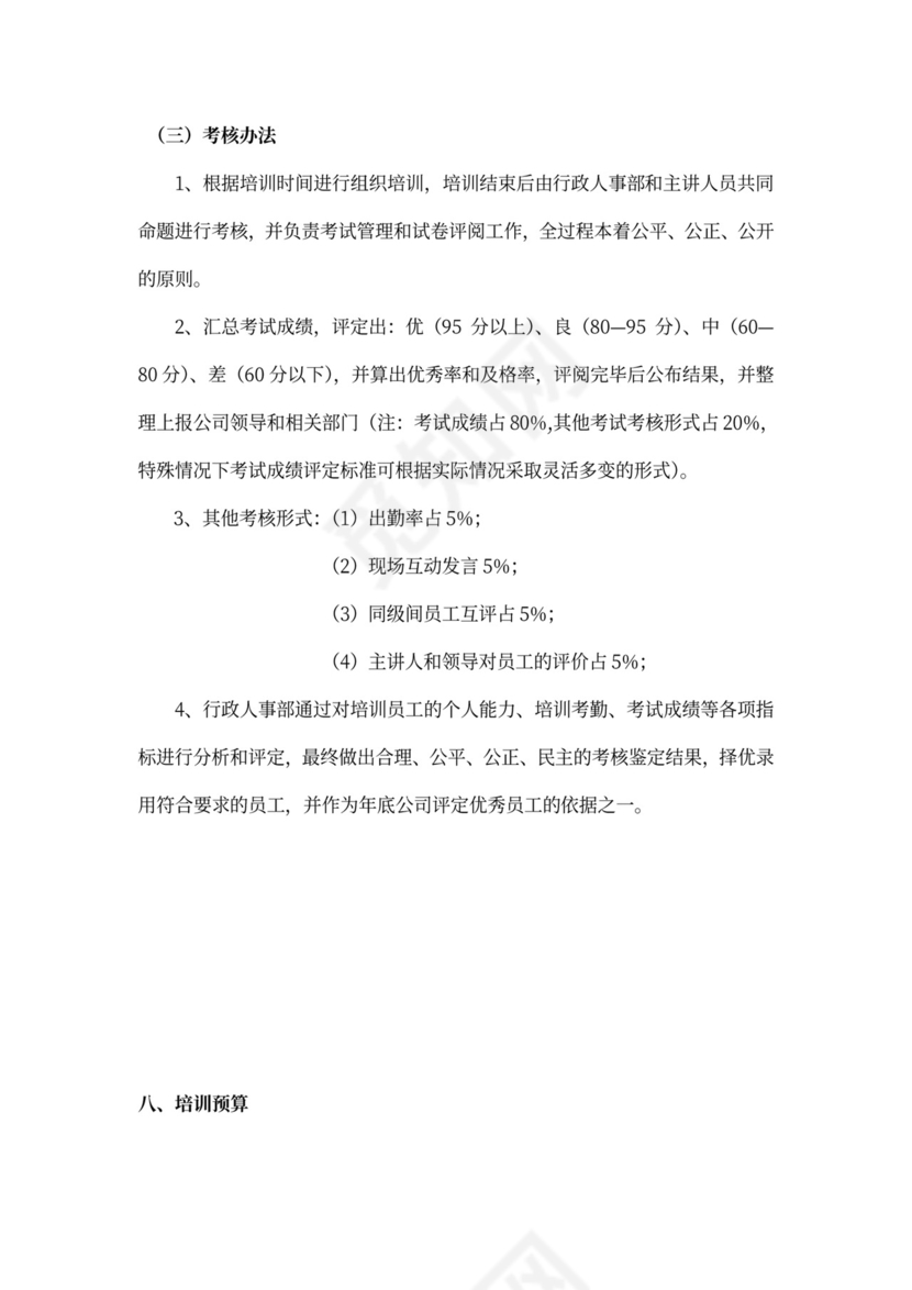 新入职员工培训方案计划书