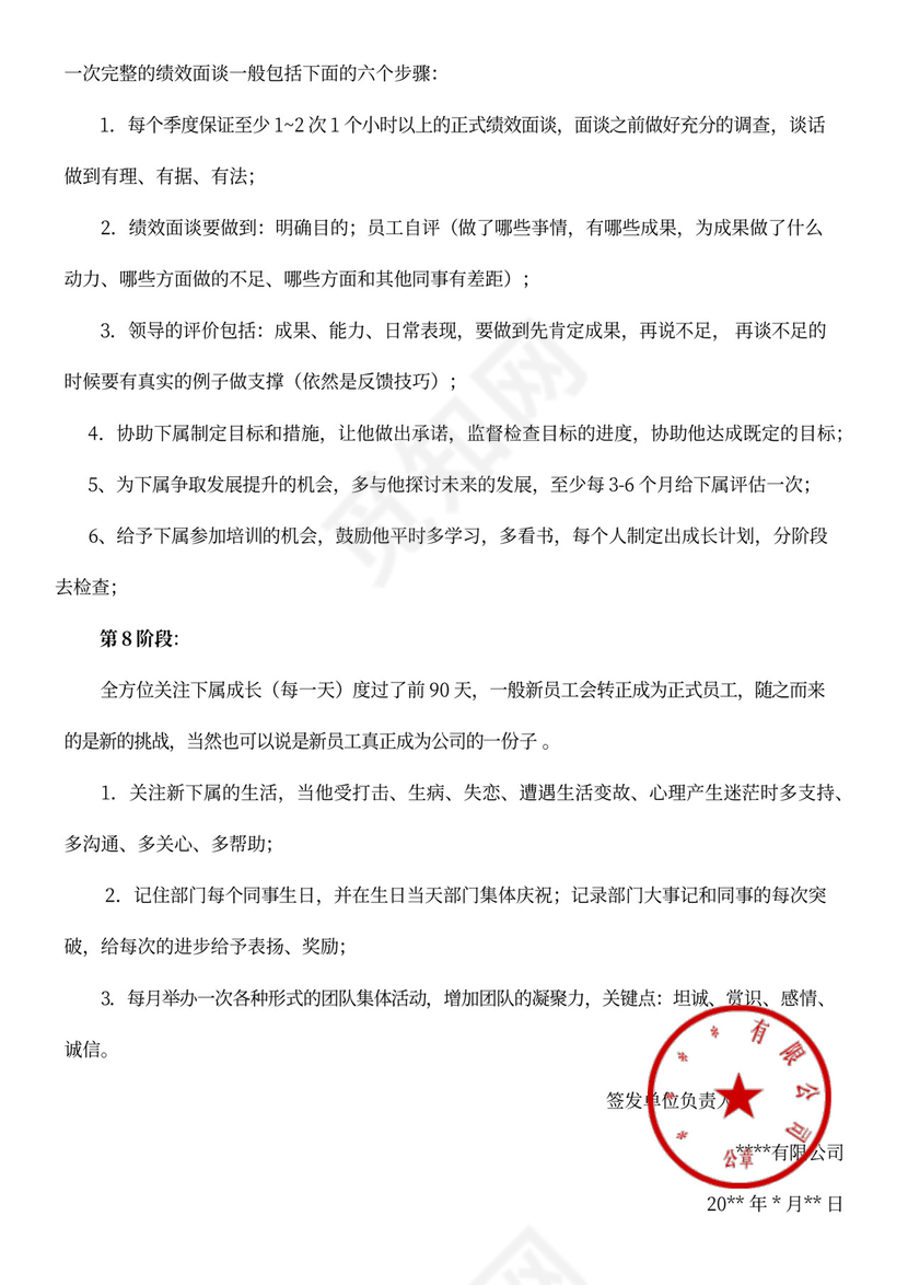 新员工入职培训计划书