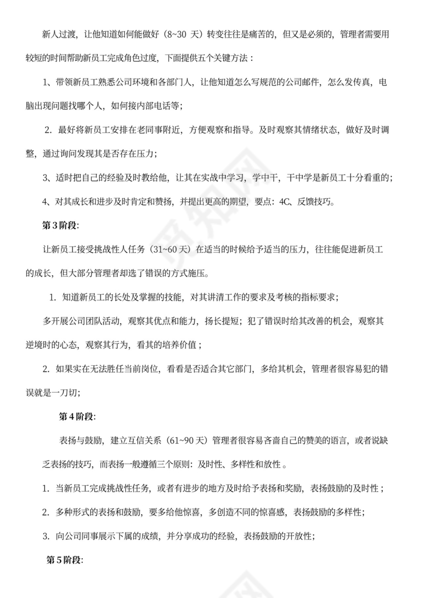 新员工入职培训计划书