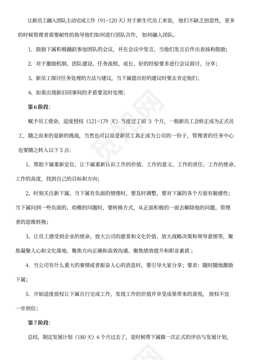 新员工入职培训计划书