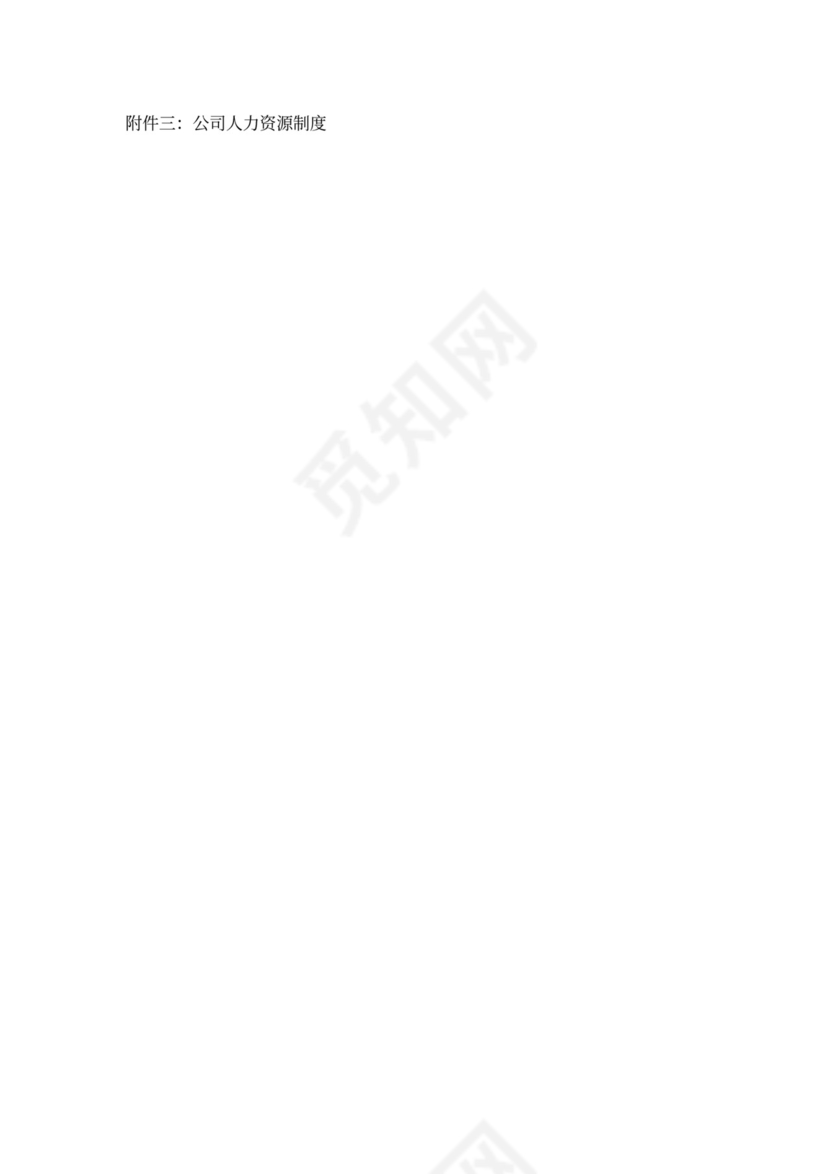 新员工入职培训计划书内容