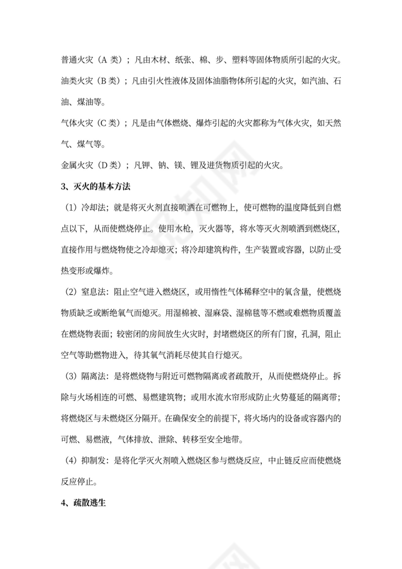 保安人员保安培训方案word