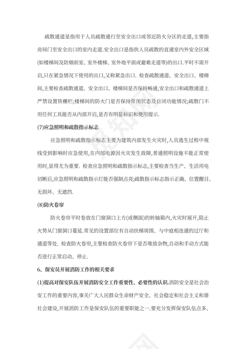 保安人员保安培训方案word