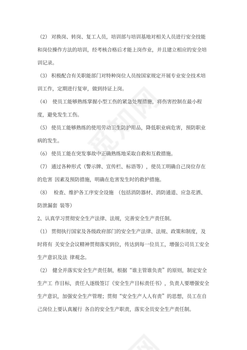 保安人员保安培训方案word