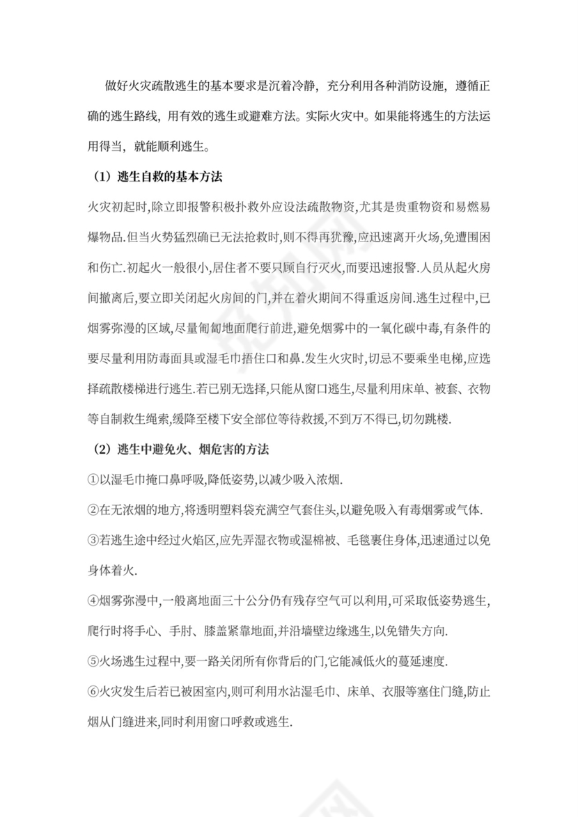 保安人员保安培训方案word